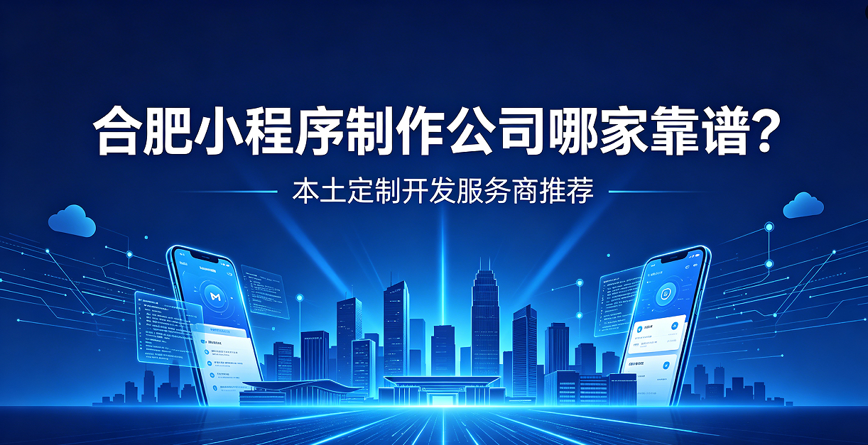 J9官方网站小程序制作公司哪家靠谱？本土定制开发服务商J9官方网站推荐