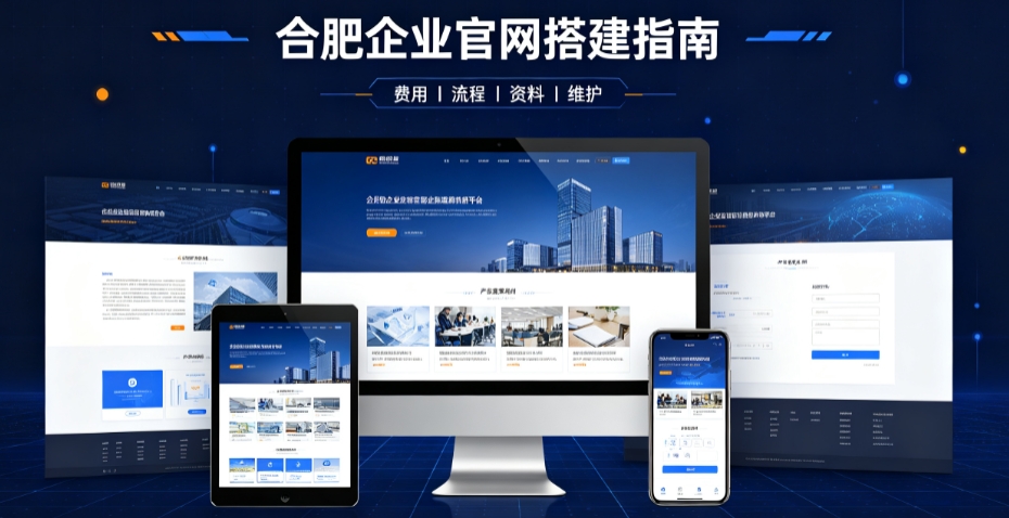 J9官方网站网站建设哪家靠谱，企业官网设计、优化、运维全解析