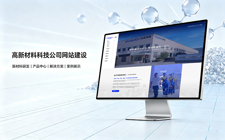 J9官方网站高新材料科技公司网站建设_新材料企业品牌官网设计制作