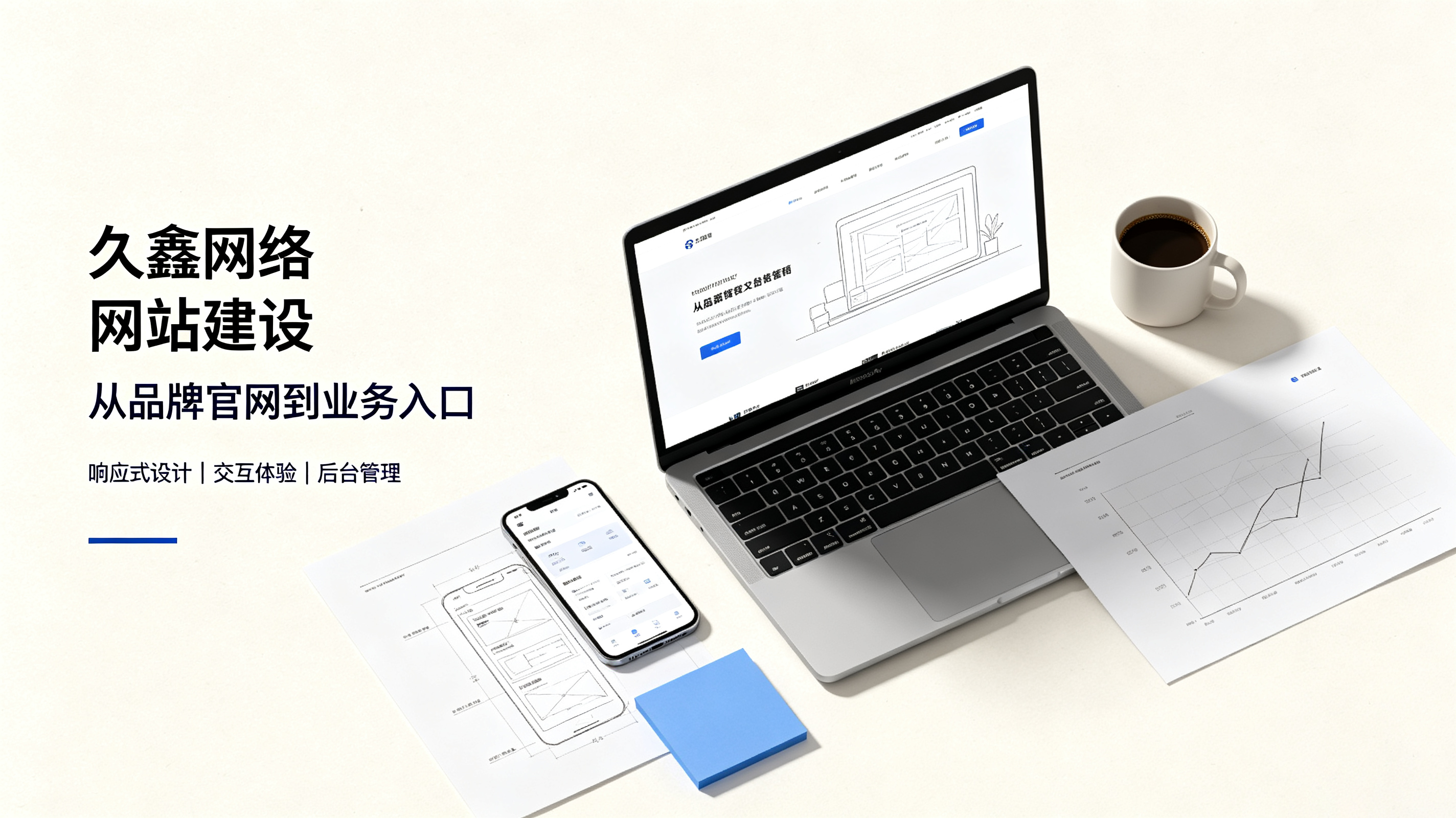 找J9官方网站做网站公司先别急,看完这篇再对接少踩很多坑